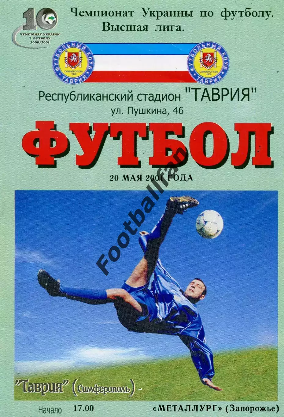 Ворскла Полтава - Металлург Запорожье 20.05.2001