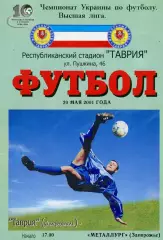 Ворскла Полтава - Металлург Запорожье 20.05.2001