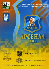 Арсенал Киев - Днепр Днепропетровск 04.04.2004