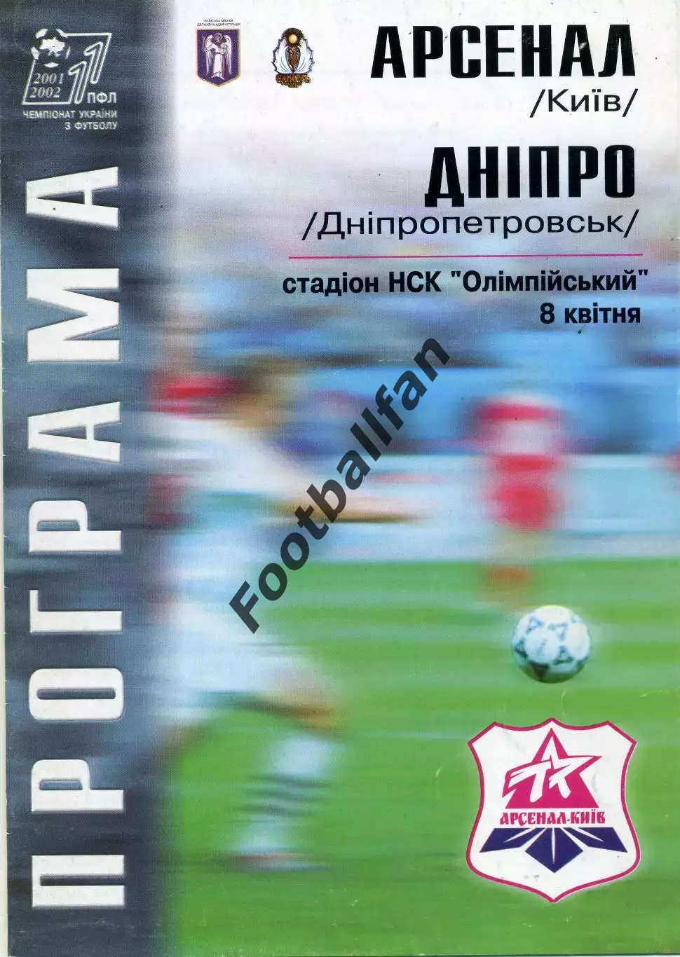 Арсенал Киев - Днепр Днепропетровск 08.04.2002