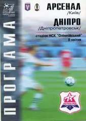 Арсенал Киев - Днепр Днепропетровск 08.04.2002