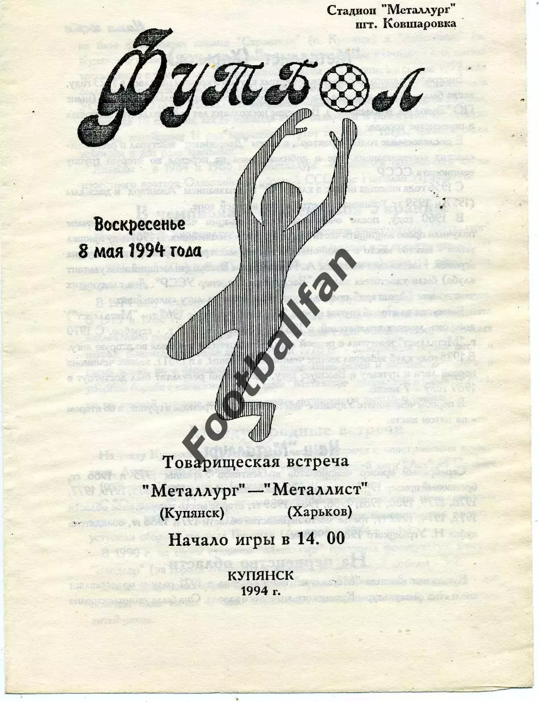Металлург Купянск - Металлист Харьков 08.05.1994