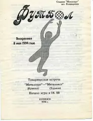 Металлург Купянск - Металлист Харьков 08.05.1994