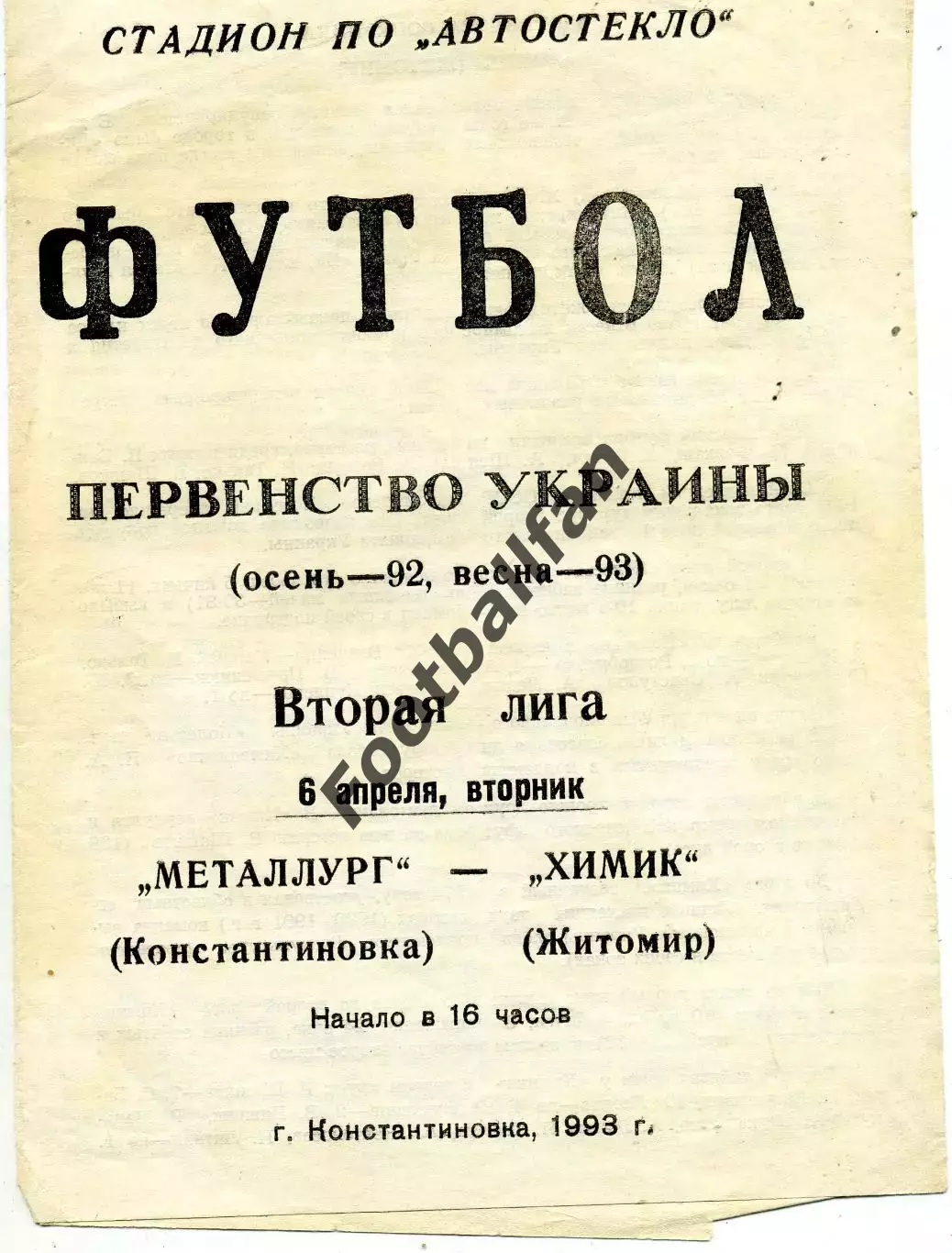 Металлург Константиновка - Химик Житомир 06.04.1993