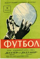 Шахтер Донецк - Пахтакор Ташкент 26.06.1965