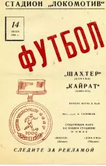 Шахтер Донецк - Кайрат Алма Ата 14.07.1966