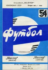 Шахтер Шахты - Шахтер Донецк 26.05.1991