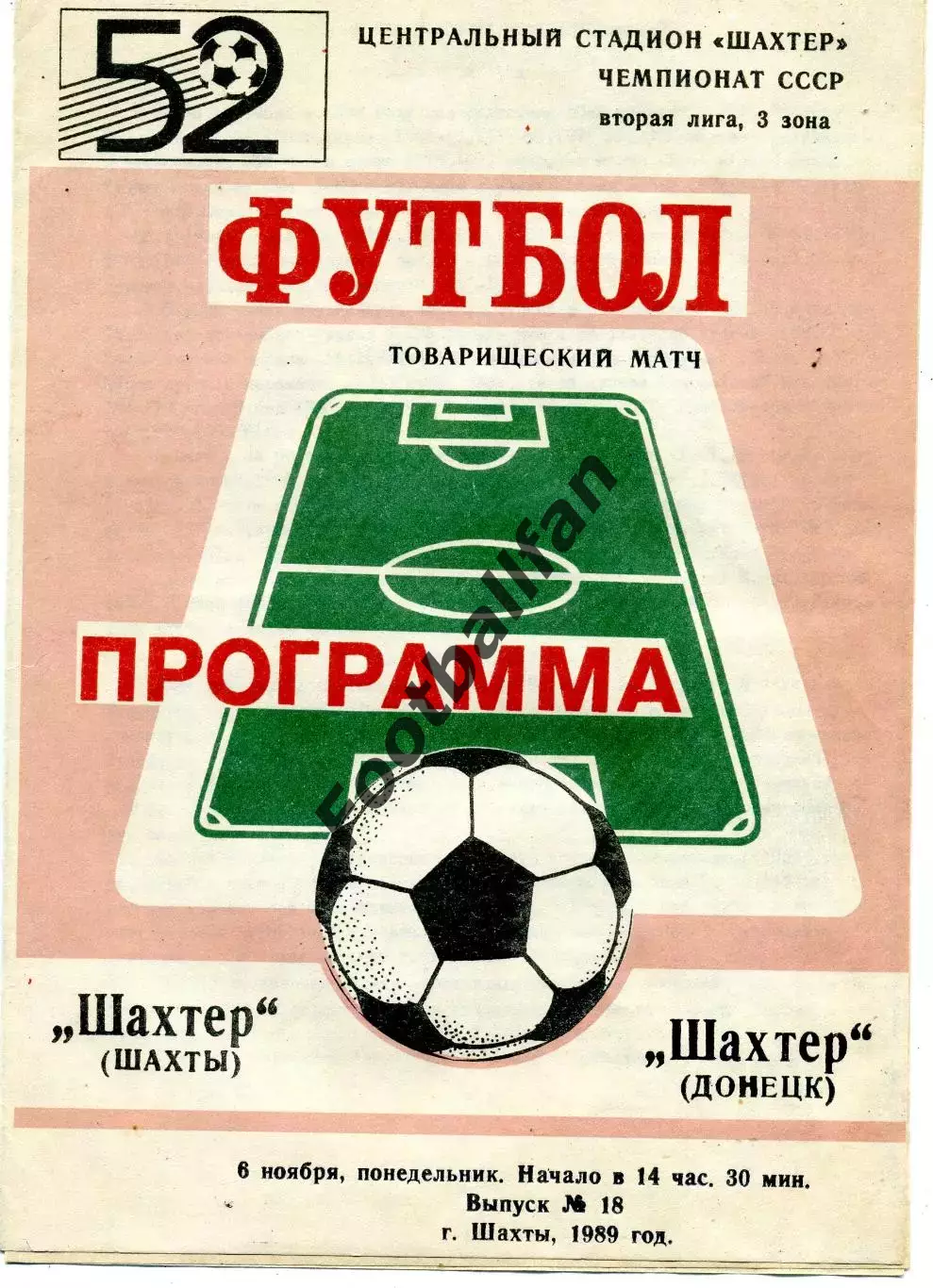 Шахтер Шахты - Шахтер Донецк 06.11.1989