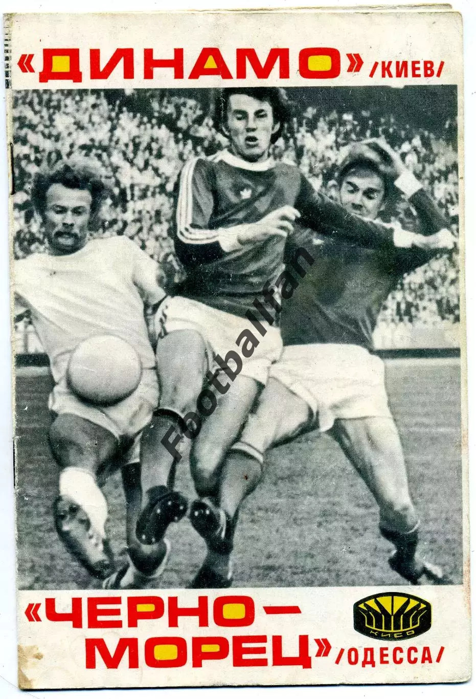 Динамо Киев - Черноморец Одесса 21.08.1977