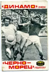 Динамо Киев - Черноморец Одесса 21.08.1977