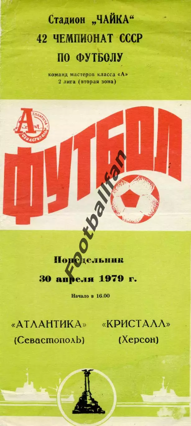 Атлантика Севастополь - Кристалл Херсон 30.04.1979