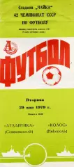 Атлантика Севастополь - Колос Никополь 29.05.1979