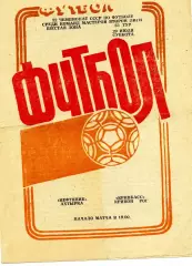 Нефтяник Ахтырка - Кривбасс Кривой Рог 29.07.1989