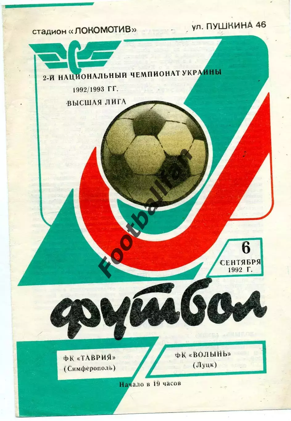 Таврия Симферополь - Волынь Луцк 06.09.1992