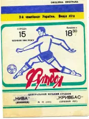 Нива Винница - Кривбасс Кривой Рог 15.06.1994