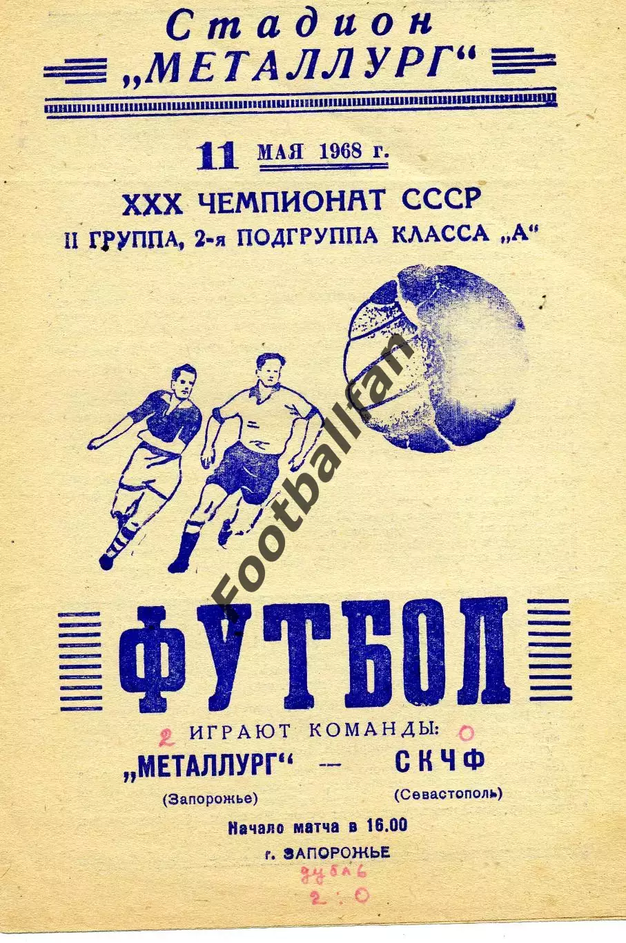 Металлург Запорожье - СКЧФ Севастополь 11.05.1968