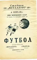Металлург Запорожье - Спартак Нальчик 04.10.1968