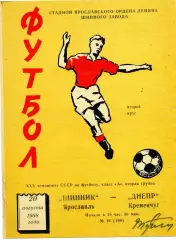 Шинник Ярославль - Днепр Кременчуг 20.08.1968