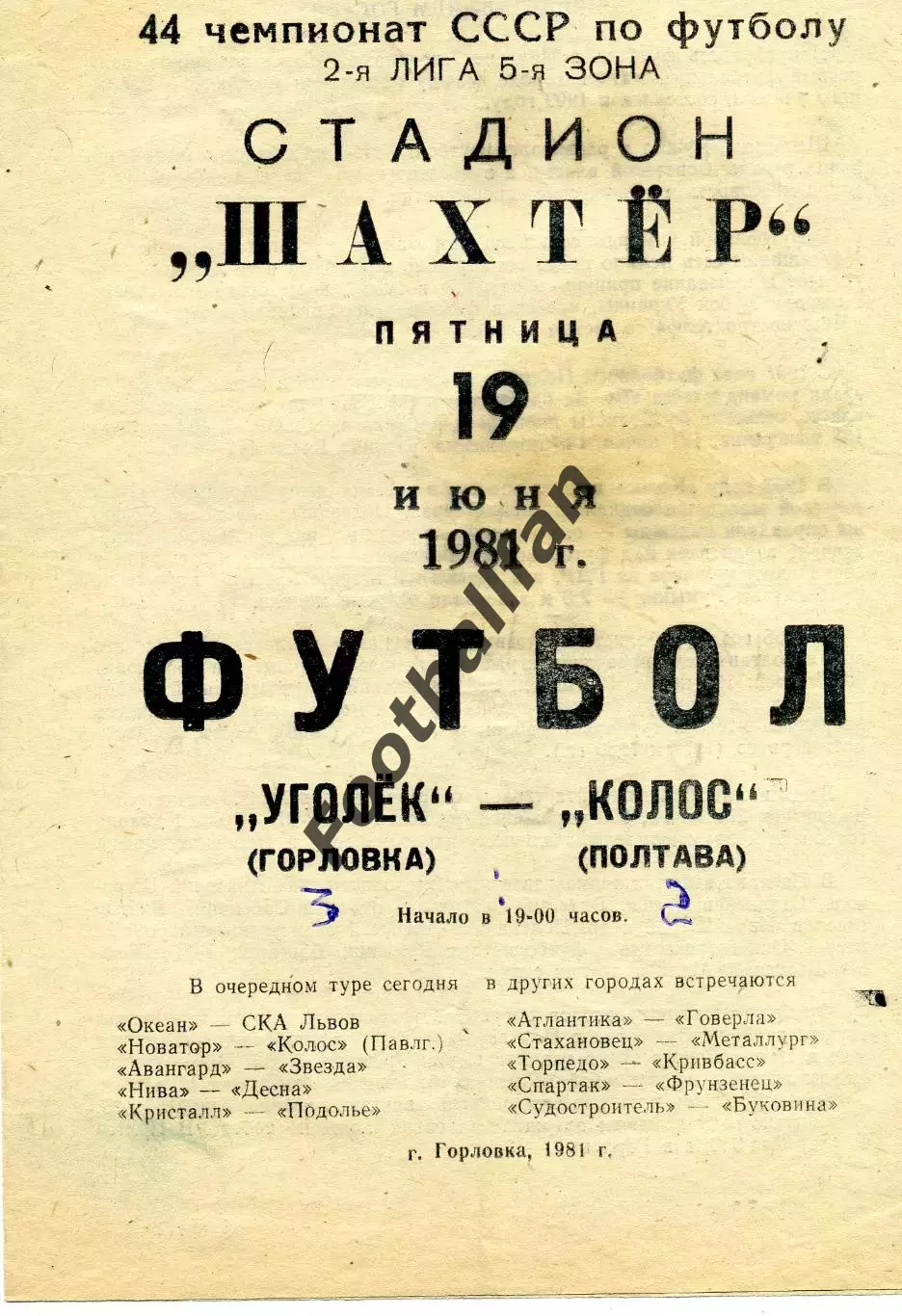Уголек Горловка - Колос Полтава 19.06.1981