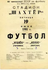 Уголек Горловка - Колос Полтава 19.06.1981