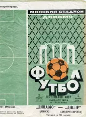 Динамо Минск - Днепр Днепропетровск 02.11.1973