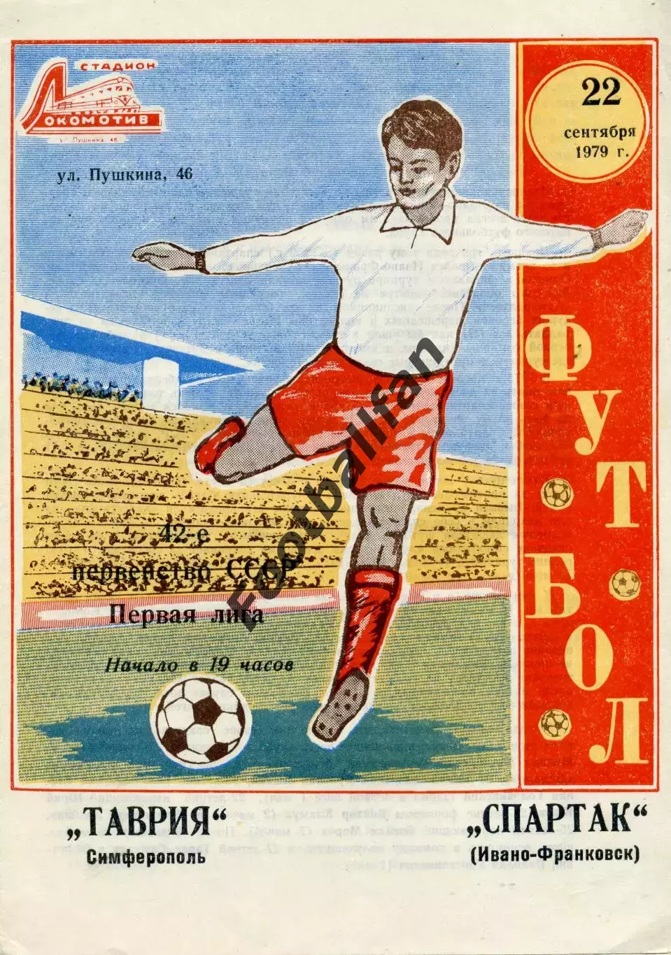 Таврия Симферополь - Спартак Ивано - Франковск 22.09.1979