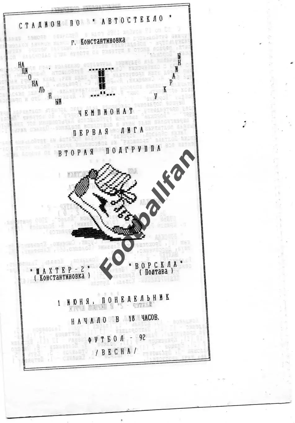 Шахтер - 2 Константиновка - Ворскла Полтава 01.06.1992