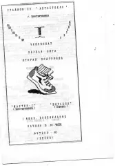Шахтер - 2 Константиновка - Ворскла Полтава 01.06.1992