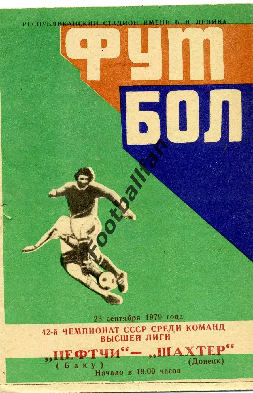 Нефтчи Баку - Шахтер Донецк 23.09.1979