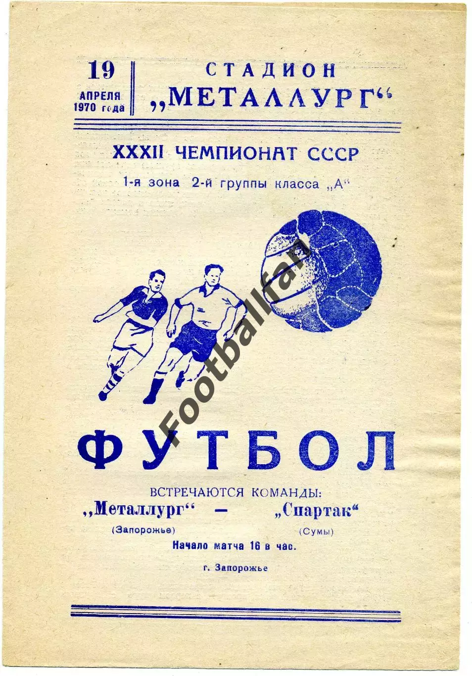 Металлург Запорожье - Строитель Сумы 19.04.1970