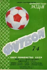 Арарат Ереван - Днепр Днепропетровск 02.11.1974