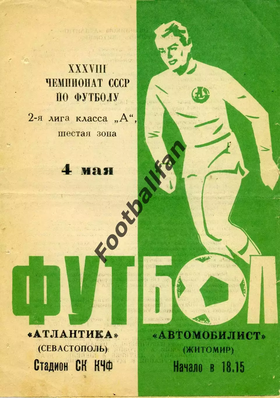 Атлантика Севастополь - Автомобилист Житомир 04.05.1976