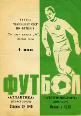 Атлантика Севастополь - Автомобилист Житомир 04.05.1976