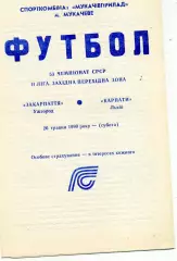 Закарпатье Ужгород - Карпаты Львов 26.05.1990