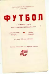 Закарпатье Ужгород - Нива Тернополь 29.05.1990