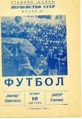 Авангард Севастополь - Шахтер Горловка 10.08.1972