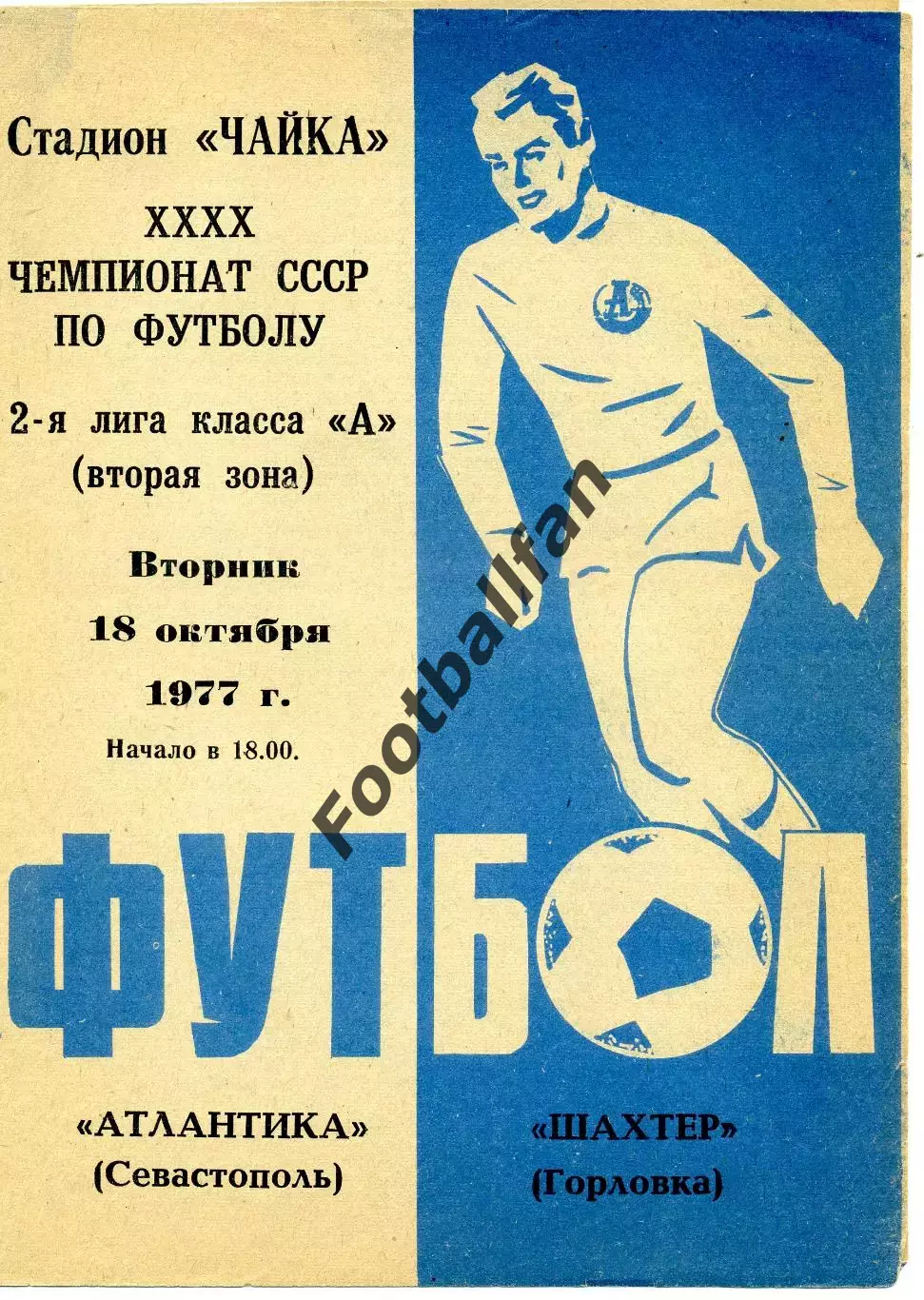 Атлантика Севастополь - Шахтер Горловка 18.10.1977