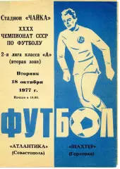 Атлантика Севастополь - Шахтер Горловка 18.10.1977