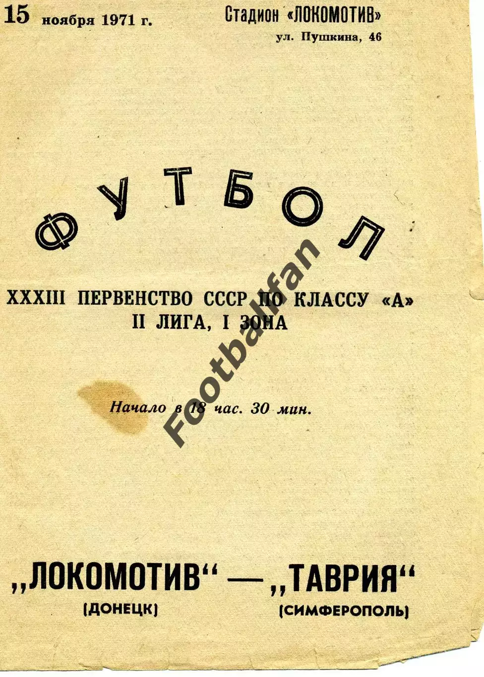 Таврия Симферополь - Локомотив Донецк 15.11.1971