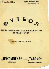 Таврия Симферополь - Локомотив Донецк 15.11.1971