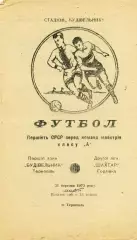 Строитель Тернополь - Шахтер Горловка 31.03.1973