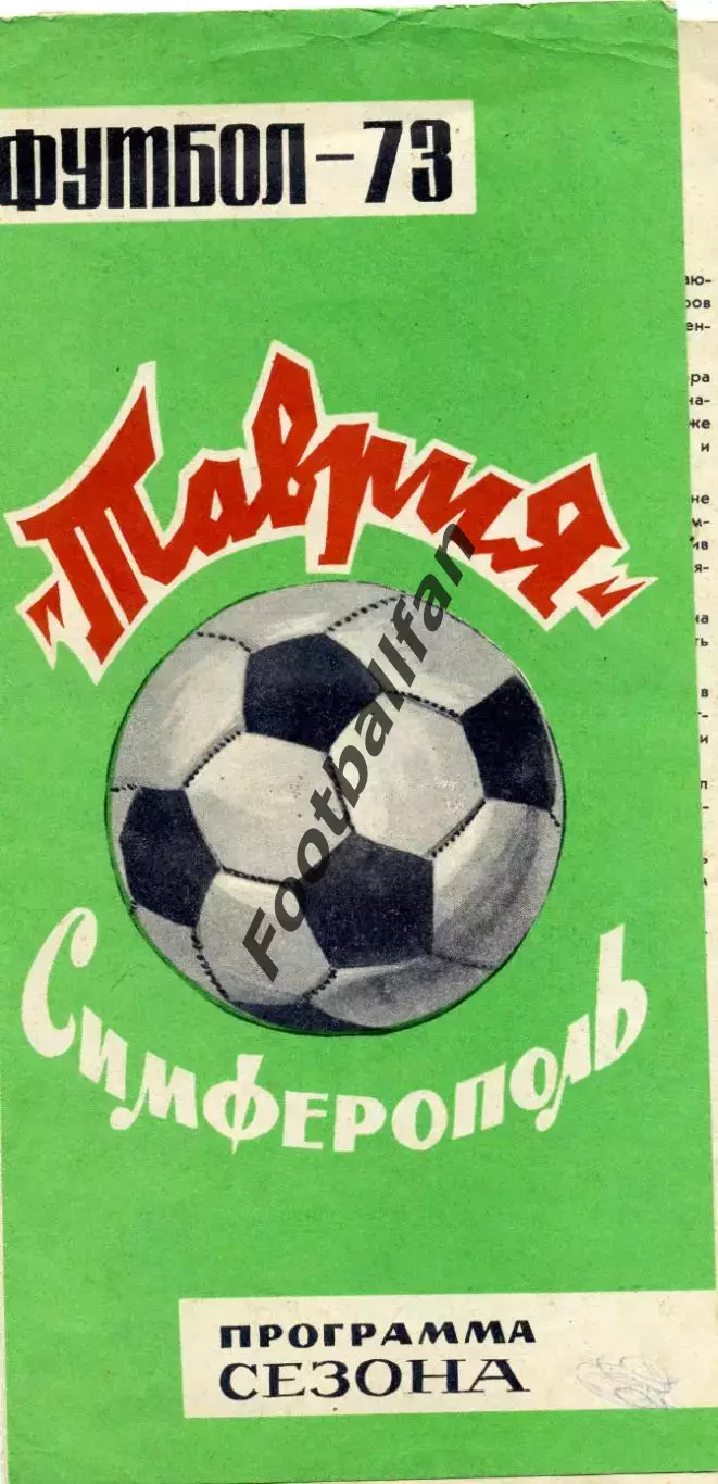 Таврия Симферополь . 1973 год .