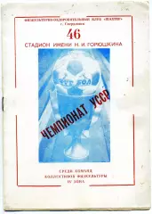Свердловск ( Луганская область ) . КФК . 1990 год .
