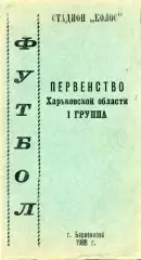 Барвенково ( Харьковская обл.) .1988 год.