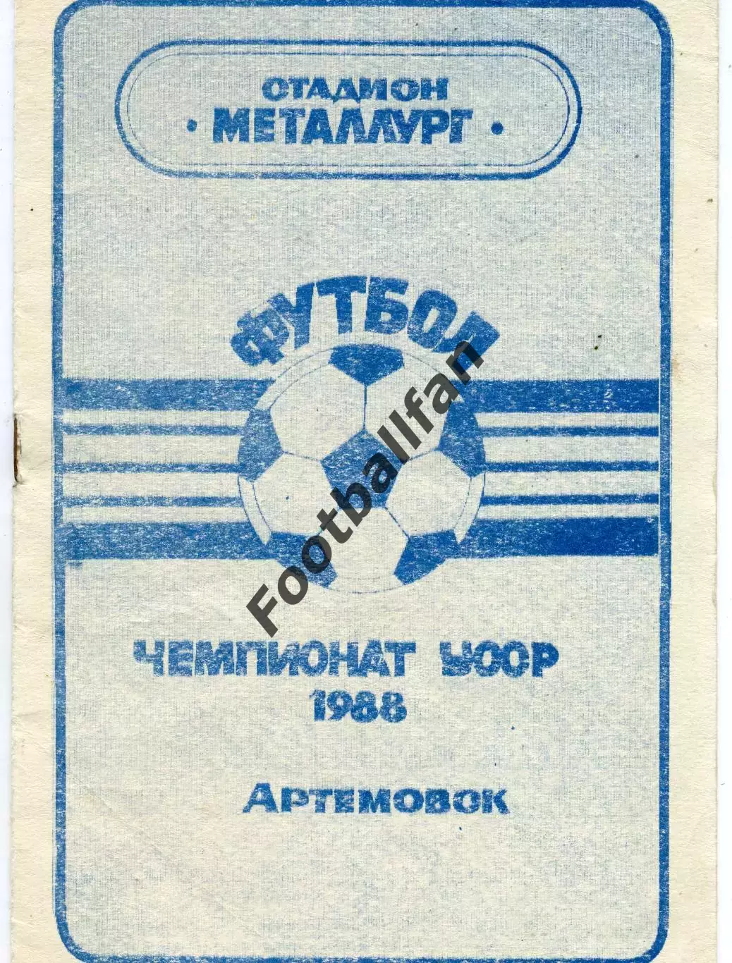 Артемовск ( Донецкая обл.) .1988 год.