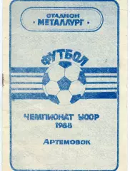 Артемовск ( Донецкая обл.) .1988 год.