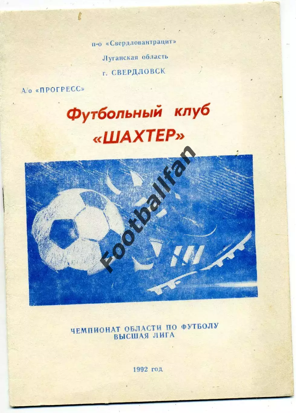 Свердловск ( Луганская обл.) .1992 год.