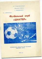 Свердловск ( Луганская обл.) .1992 год.