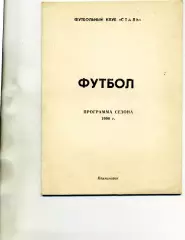 Коммунарск ( Луганская область ) . КФК . 1990 год .