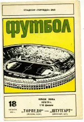 Торпедо Москва , СССР - Штутгарт , ФРГ 18.10.1978